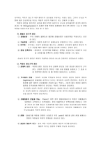 정치권력이론의 등장배경과 특성-12
