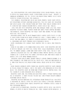 정치권력이론의 등장배경과 특성-14
