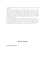 정치권력이론의 등장배경과 특성-15