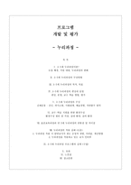 프로그램 개발 및 평가 - 누리과정-1