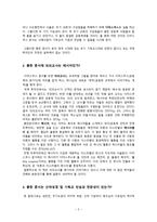 [쿰란 문서 연구] 사해사본의 진실-2