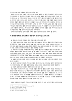 [쿰란 문서 연구] 사해사본의 진실-3