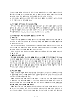 [쿰란 문서 연구] 사해사본의 진실-5