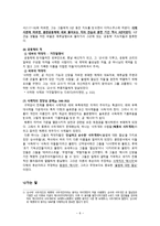 [쿰란 문서 연구] 사해사본의 진실-6