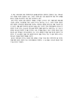 [쿰란 문서 연구] 사해사본의 진실-7