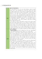 사회성 기술 - 아동 기초 정보 수행능력 실태 수업계획서-3
