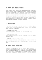 경찰학세미나 - 회복적 정의-2