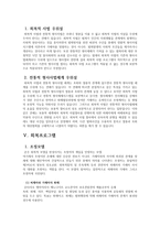 경찰학세미나 - 회복적 정의-5