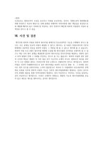 경찰학세미나 - 회복적 정의-8