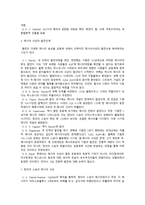[쿰란 문서 연구] 쿰란 메시아 사상 연구의 역사-2