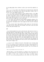 [쿰란 문서 연구] 쿰란 메시아 사상 연구의 역사-3