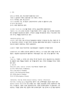[쿰란 문서 연구] 사해 사본과 쿰란 공동체-4