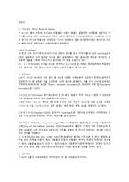 [쿰란 문서 연구] 사해 사본과 쿰란 공동체-5