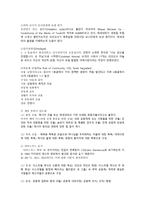 [쿰란 문서 연구] 사해 사본과 쿰란 공동체-6
