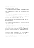 [쿰란 문서 연구] 사해 사본과 쿰란 공동체-7