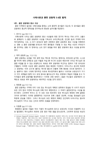 [쿰란 문서 연구] 사해사본과 쿰란 공동체 5-6장 발제-1