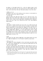 [쿰란 문서 연구] 사해사본과 쿰란 공동체 5-6장 발제-2