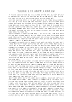 우리나라와 외국의 사회보장 생성배경 비교-1