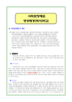 사회보장제도 생성배경(역사) 비교 - 사회보장제도의 배경(대한민국, 프랑스, 미국, 영국, 독일)-1