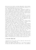 [사회 보장론] 우리나라의 사회보장제도와 외국의 사회보장제도-3