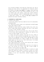 [쿰란 문서 연구] 사해사본의 진실에 대한 토의 자료-5