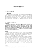 사회보장의 생성 배경 [사회보장의 각 국가별 정의, 변천과 역사, 베버리지 보고서]-1
