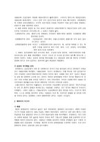 사회보장의 생성 배경 [사회보장의 각 국가별 정의, 변천과 역사, 베버리지 보고서]-4