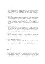 가족 복지 - 정의와 기능 목표 대상 접근방법 정책 현황과 과제-3