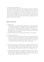 가족 복지 - 정의와 기능 목표 대상 접근방법 정책 현황과 과제-5