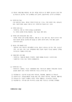 가족 복지 - 정의와 기능 목표 대상 접근방법 정책 현황과 과제-6
