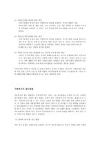 가족 복지 - 정의와 기능 목표 대상 접근방법 정책 현황과 과제-7