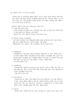 가족 복지 - 정의와 기능 목표 대상 접근방법 정책 현황과 과제-9