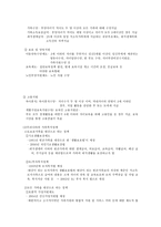 가족 복지 - 정의와 기능 목표 대상 접근방법 정책 현황과 과제-12