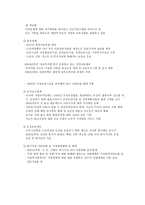 가족 복지 - 정의와 기능 목표 대상 접근방법 정책 현황과 과제-13
