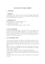 우리나라와 외국 사회보장 생성배경 [사회보장제도, 사회보장제도의 원칙, 외국의 사회보장제도]-1
