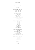 노인복지 - 이론적 배경 정책현황 문제점 개선방안 21세기 노인복지 정책 방향-1