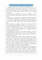 우리나라와 외국의 사회보장제도 생성배경의 비교-1