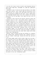 우리나라와 외국의 사회보장제도 생성배경의 비교-2