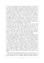 우리나라와 외국의 사회보장제도 생성배경의 비교-3