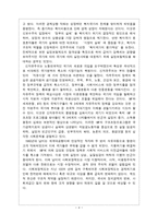 우리나라와 외국의 사회보장제도 생성배경의 비교-4