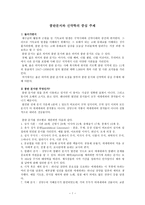 [쿰란 문서 연구] 쿰란문서와 신약학의 중심 주제-1