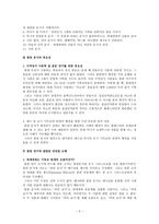 [쿰란 문서 연구] 쿰란문서와 신약학의 중심 주제-2