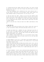 [쿰란 문서 연구] 쿰란문서와 신약학의 중심 주제-6