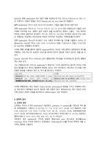 [쿰란 문서 연구] 4Q525(Beatitudes)에 관한 연구-6