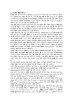 [쿰란 문서 연구] 4Q525(Beatitudes)에 관한 연구-8