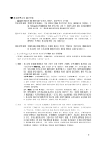 아동복지청소년복지 - 아동복지 청소년 복지-15