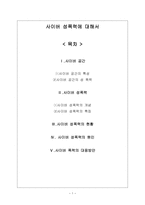 사이버 성폭력에 대해서 - 특성 개념 특징 현황 원인 대응방안-1