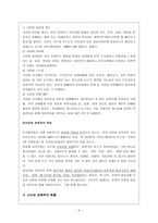 사이버 성폭력에 대해서 - 특성 개념 특징 현황 원인 대응방안-4