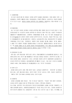 사이버 성폭력에 대해서 - 특성 개념 특징 현황 원인 대응방안-5