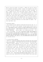 사이버 성폭력에 대해서 - 특성 개념 특징 현황 원인 대응방안-6